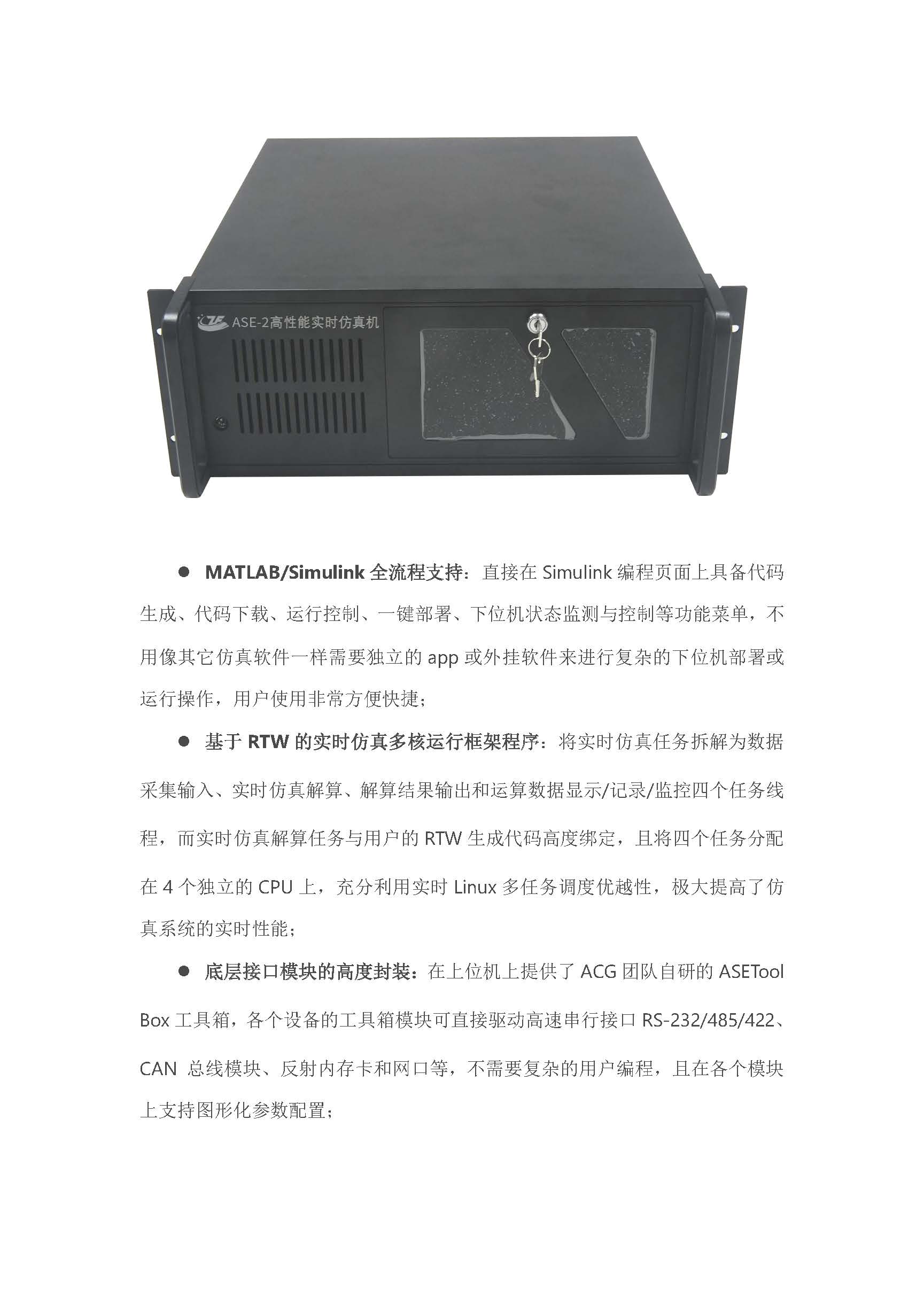 ASE实时仿真机_页面_2.jpg